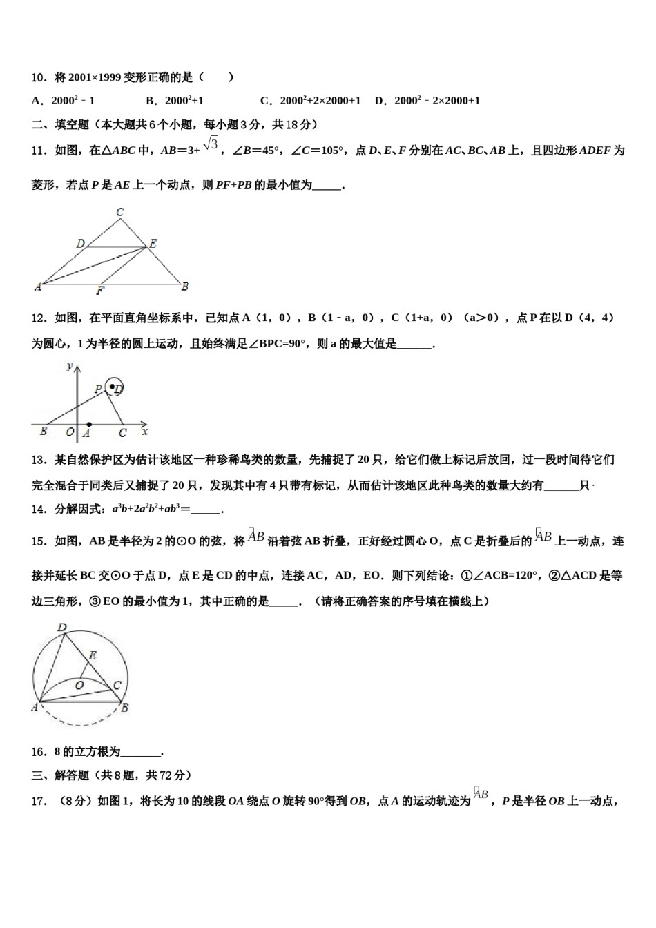 江苏省无锡市凤翔实验学校2024年中考数学对点突破模拟试卷含解析.doc_第3页