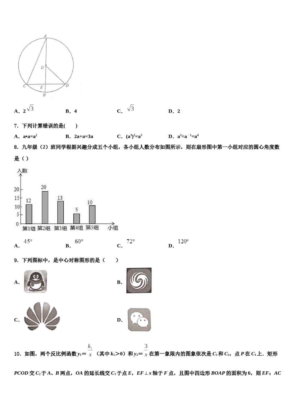 江苏省无锡市华士片2024届中考数学押题试卷含解析.doc_第2页