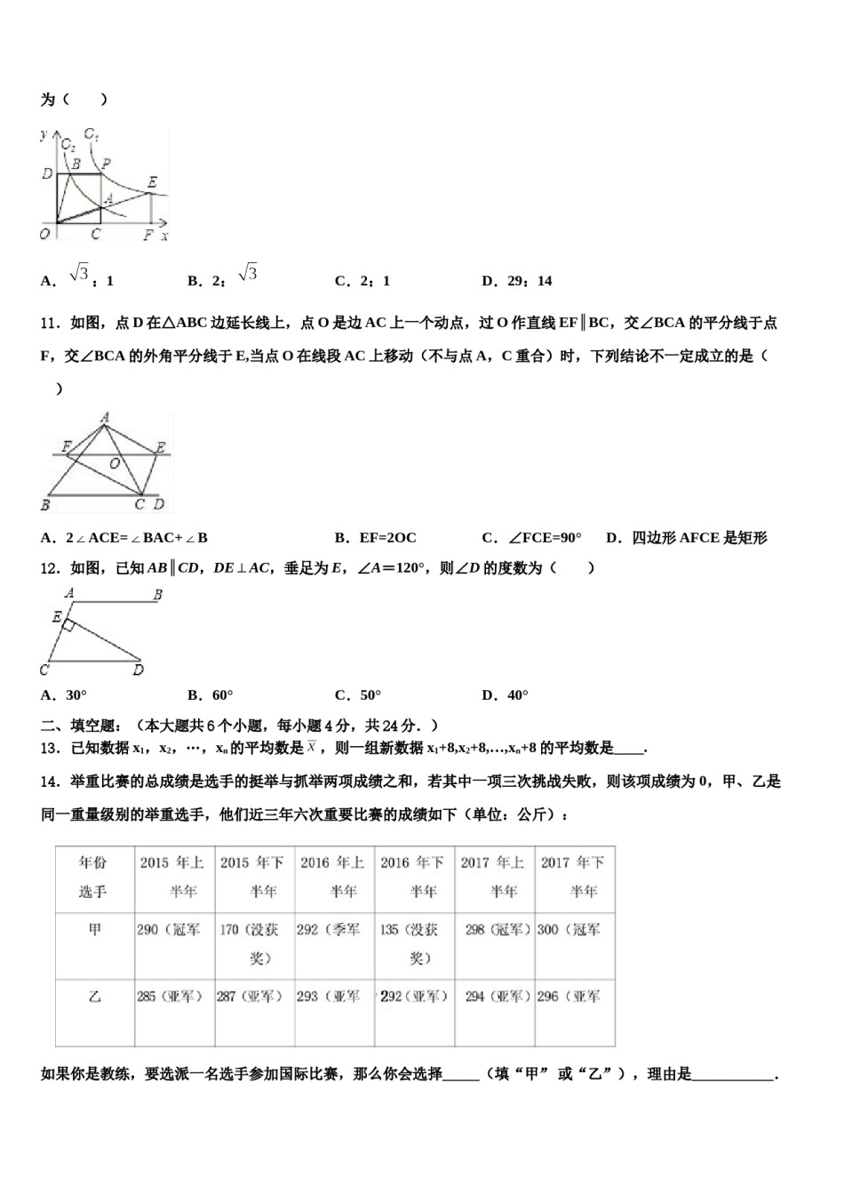 江苏省无锡市华士片2024届中考数学押题试卷含解析.doc_第3页