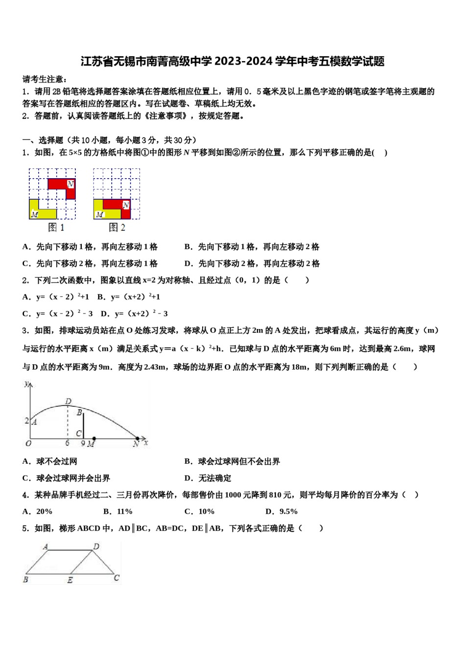 江苏省无锡市南菁高级中学2023-2024学年中考五模数学试题含解析.doc_第1页
