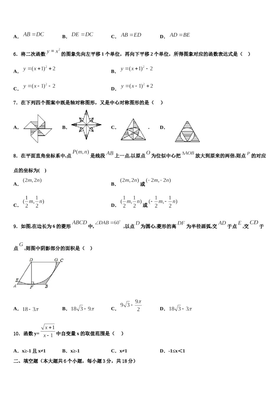 江苏省无锡市南菁高级中学2023-2024学年中考五模数学试题含解析.doc_第2页