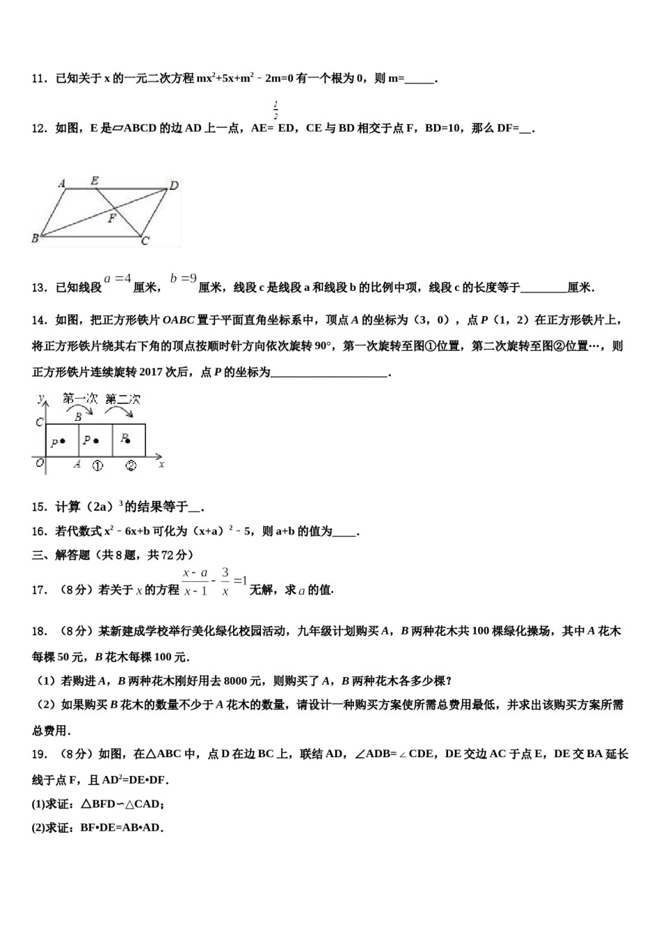 江苏省无锡市南菁高级中学2023-2024学年中考五模数学试题含解析.doc_第3页