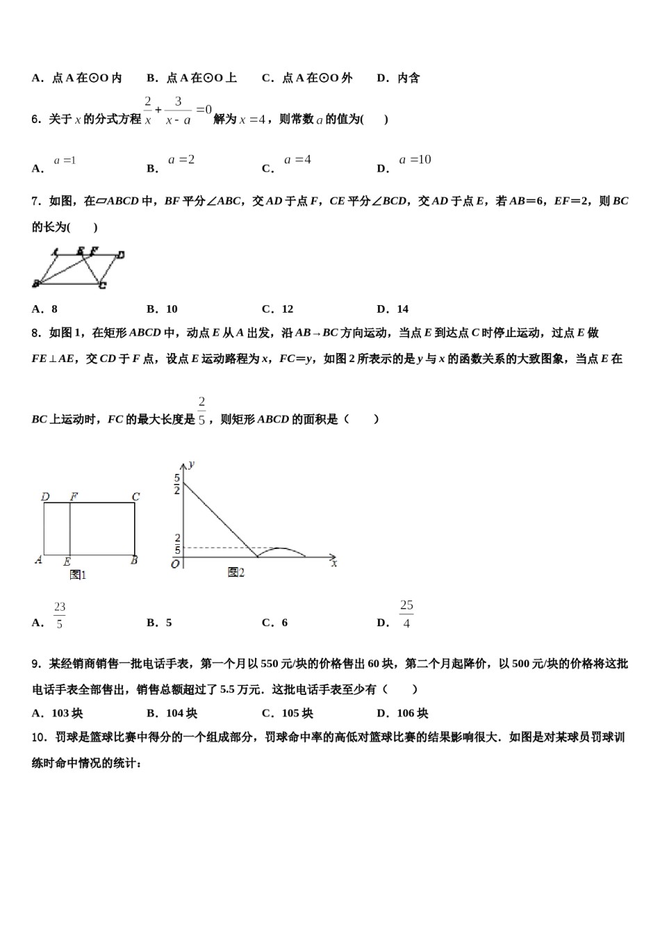 江苏省无锡市南长实验教育集团2024届中考数学考前最后一卷含解析.doc_第2页