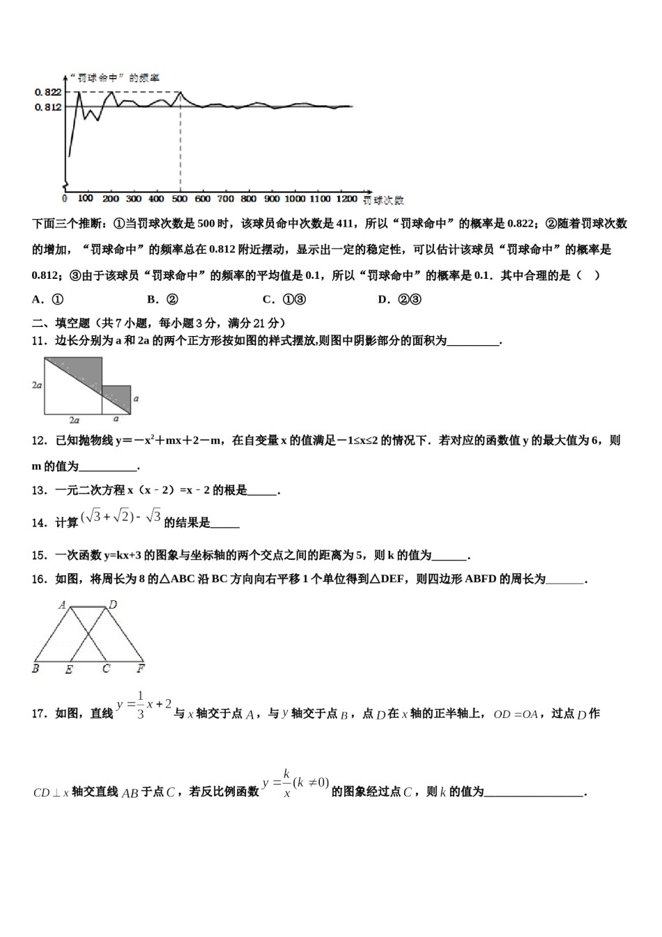 江苏省无锡市南长实验教育集团2024届中考数学考前最后一卷含解析.doc_第3页