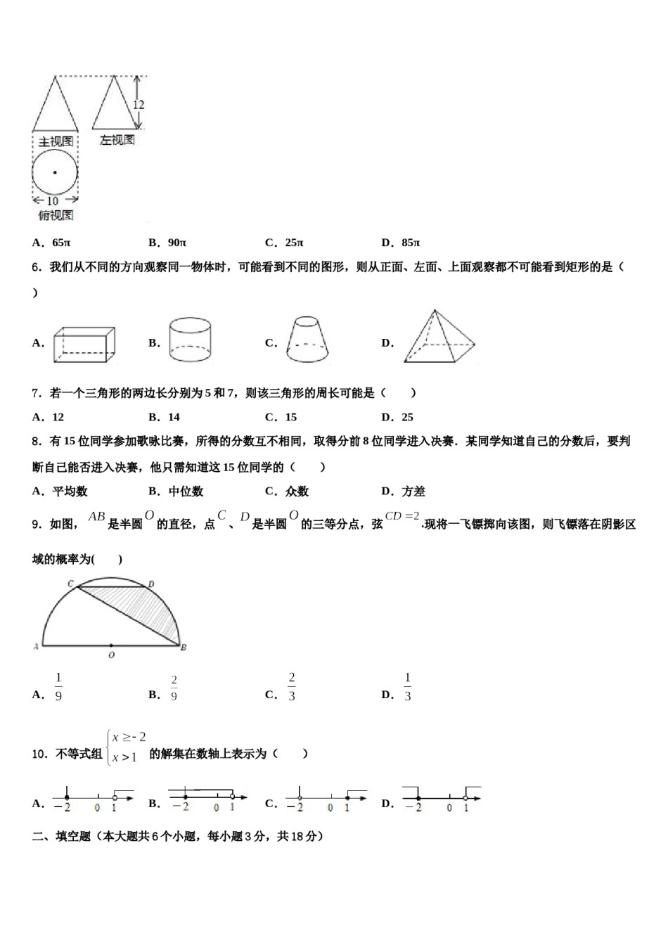 江苏省无锡市各地2024年中考猜题数学试卷含解析.doc_第2页