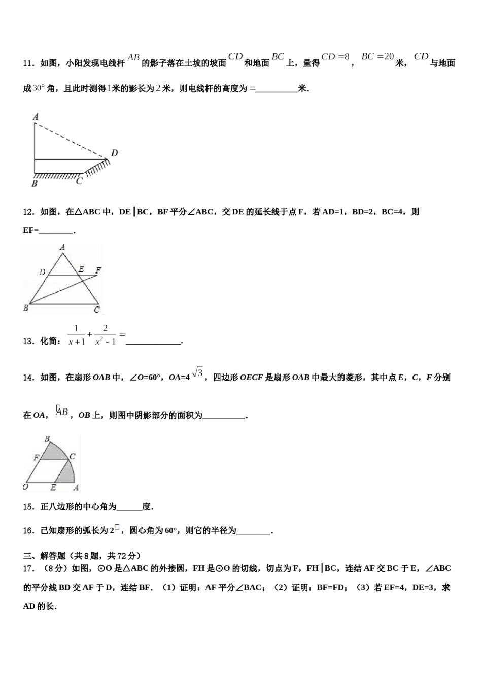 江苏省无锡市各地2024年中考猜题数学试卷含解析.doc_第3页