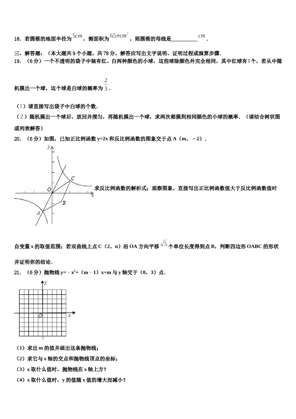 江苏省无锡市各地重点中学2023-2024学年中考数学押题卷含解析.doc_第3页