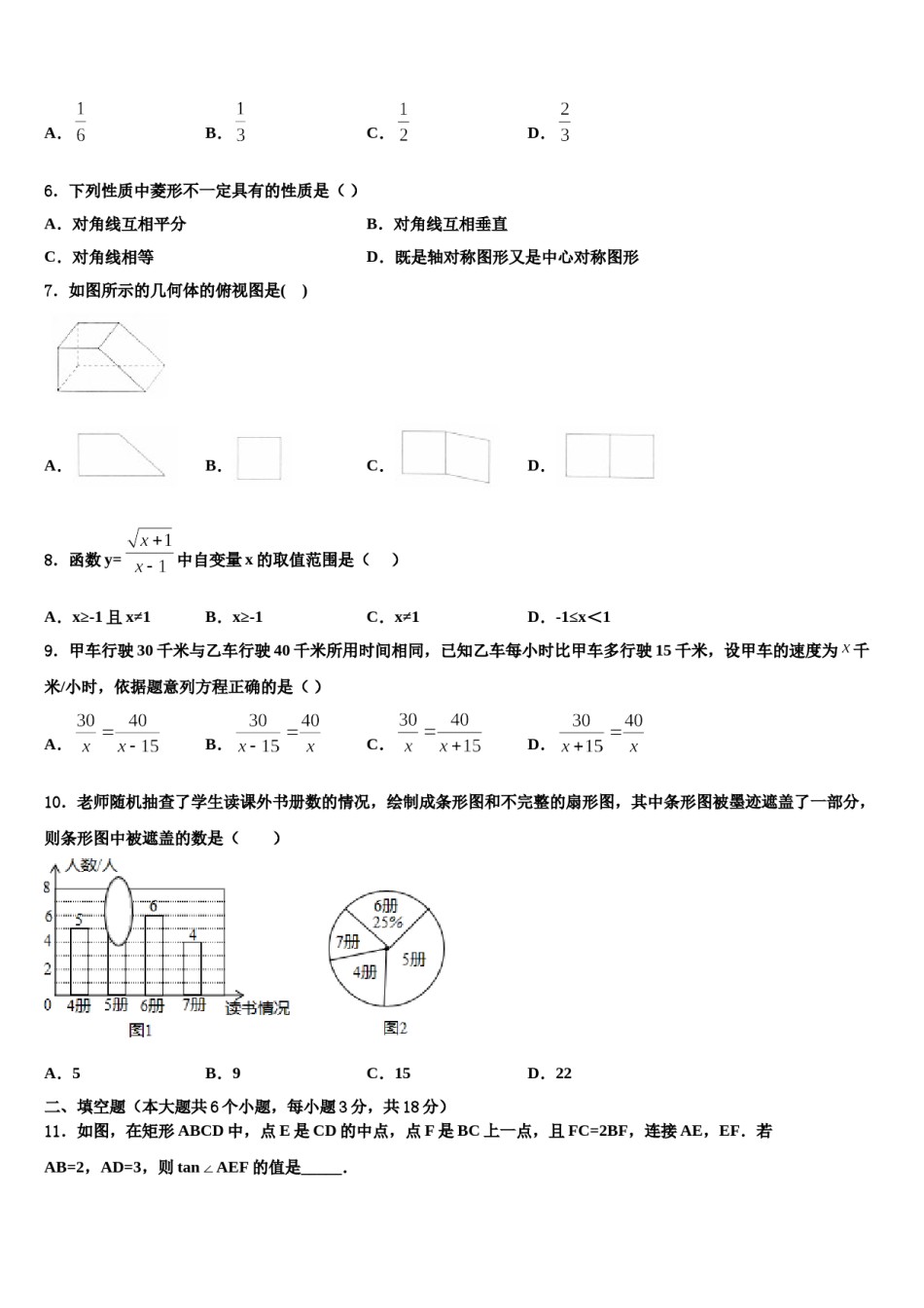 江苏省无锡市名校2024届中考数学考试模拟冲刺卷含解析.doc_第2页