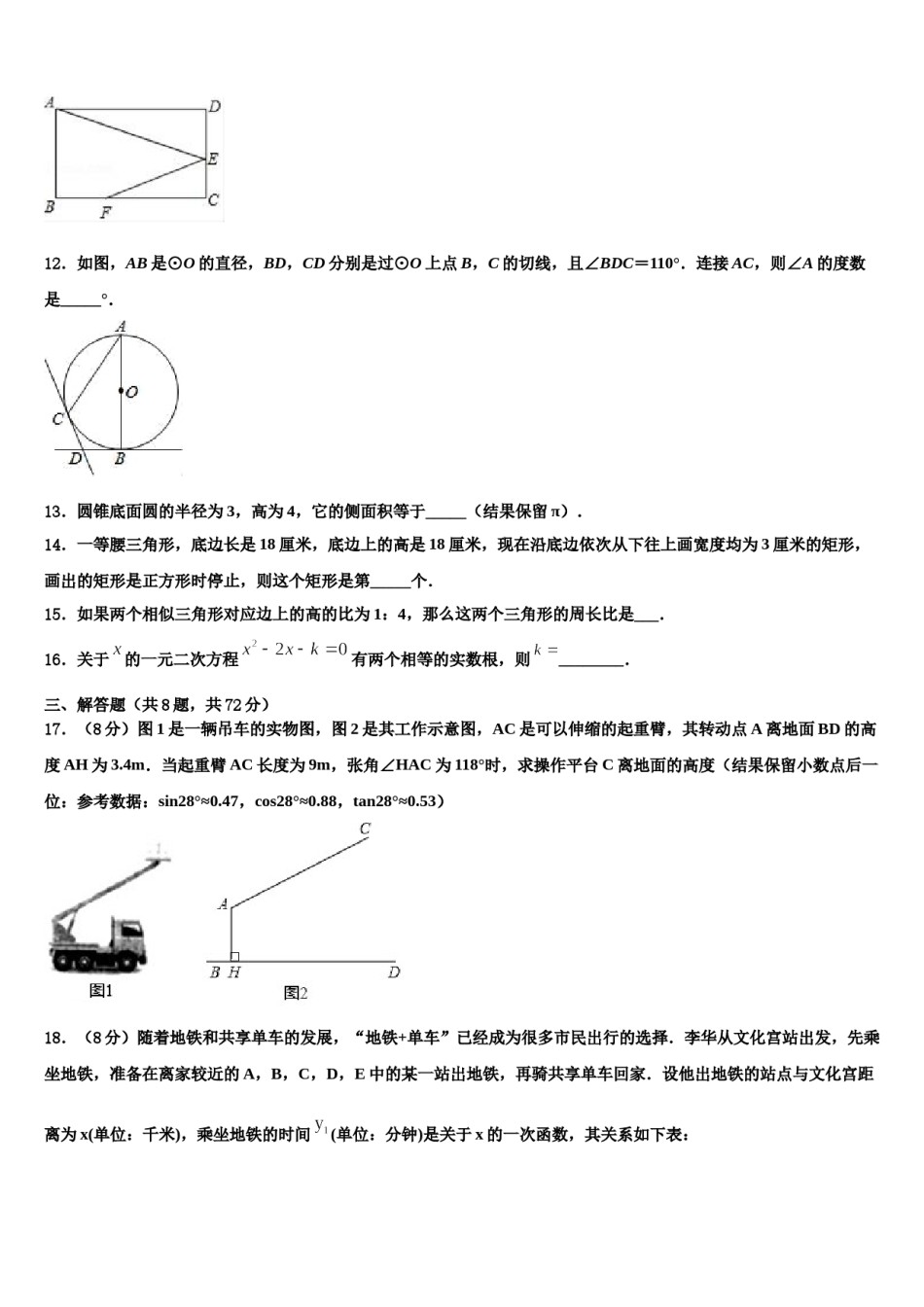 江苏省无锡市名校2024届中考数学考试模拟冲刺卷含解析.doc_第3页