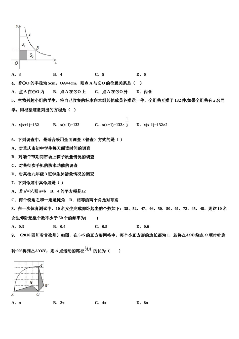 江苏省无锡市周铁区联盟2024届中考数学模试卷含解析.doc_第2页