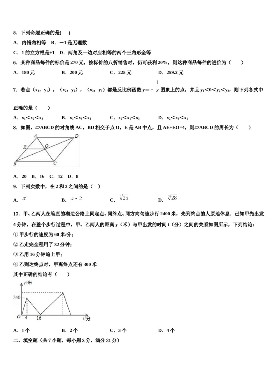 江苏省无锡市周铁区联盟2024届中考联考数学试题含解析.doc_第2页