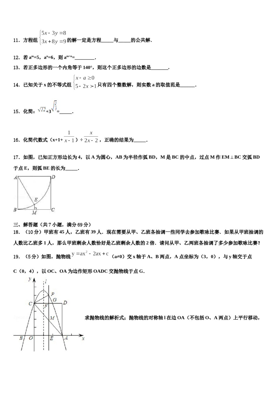 江苏省无锡市周铁区联盟2024届中考联考数学试题含解析.doc_第3页
