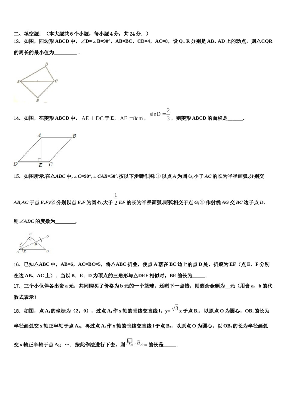 江苏省无锡市和桥区2024年中考数学对点突破模拟试卷含解析.doc_第3页