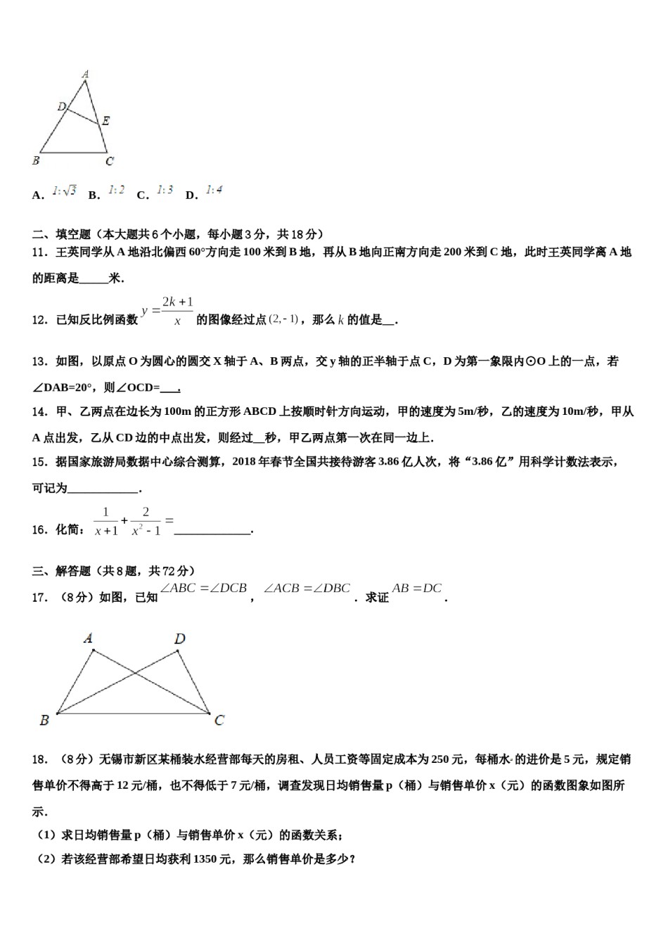 江苏省无锡市和桥区重点达标名校2023-2024学年中考考前最后一卷数学试卷含解析.doc_第3页
