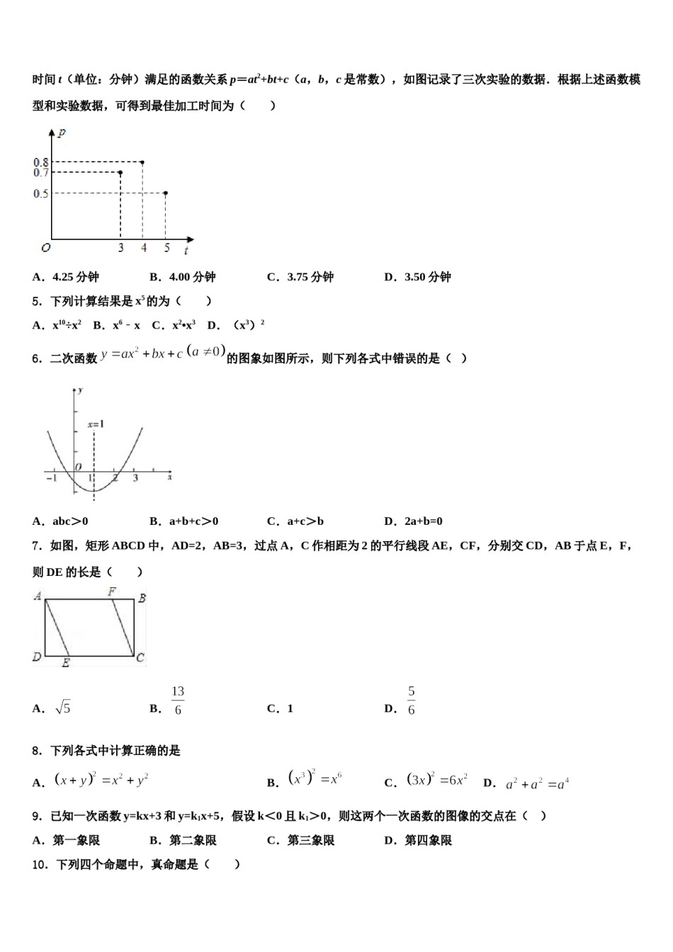 江苏省无锡市宜兴和桥二中学2024届中考数学模拟精编试卷含解析.doc_第2页