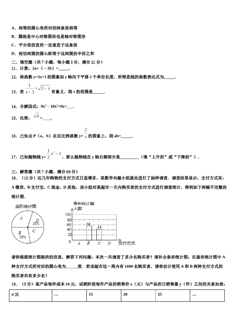 江苏省无锡市宜兴和桥二中学2024届中考数学模拟精编试卷含解析.doc_第3页