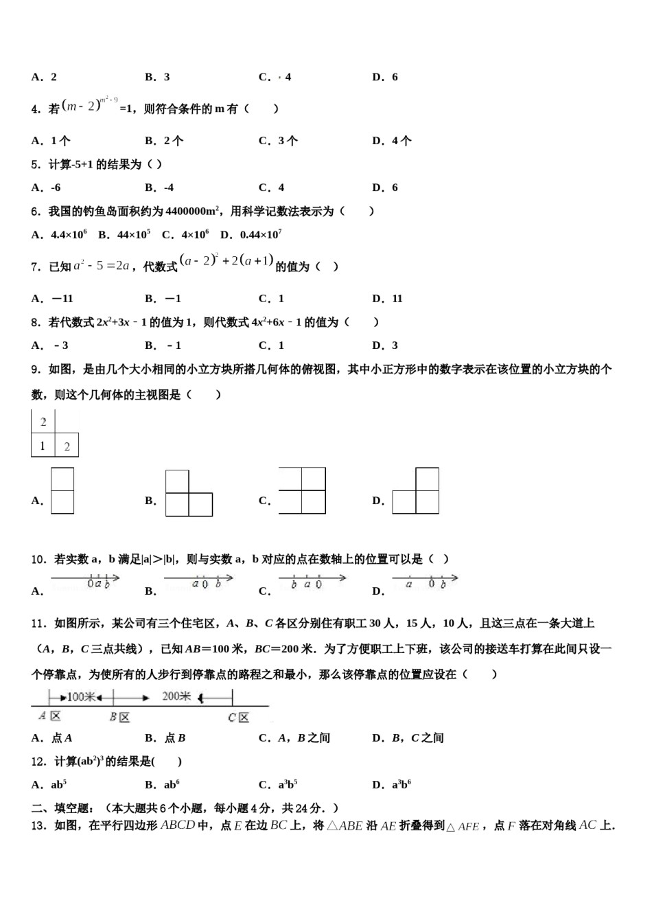 江苏省无锡市宜兴市2023-2024学年中考三模数学试题含解析.doc_第2页