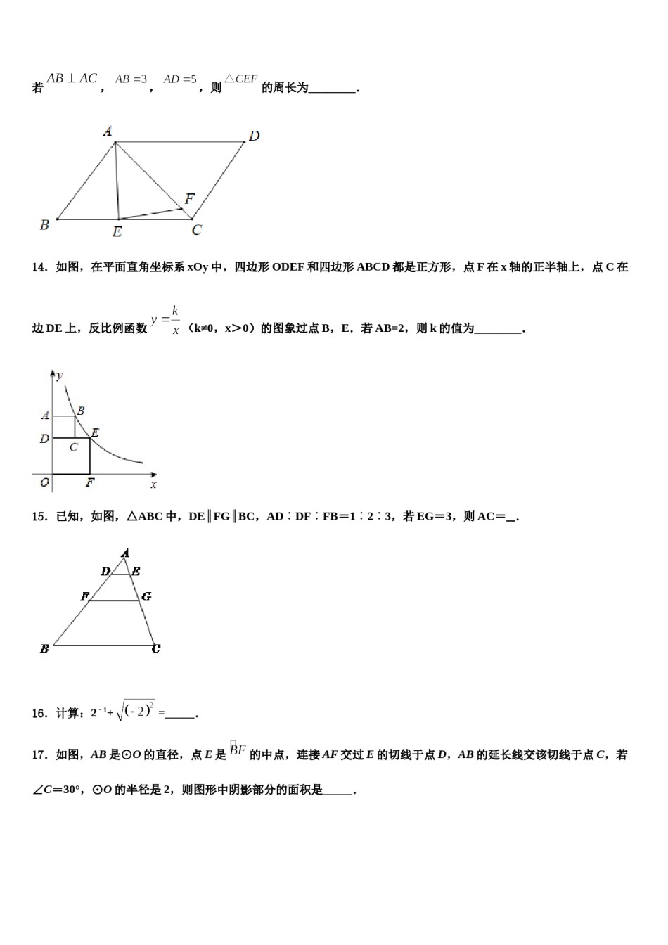 江苏省无锡市宜兴市2023-2024学年中考三模数学试题含解析.doc_第3页