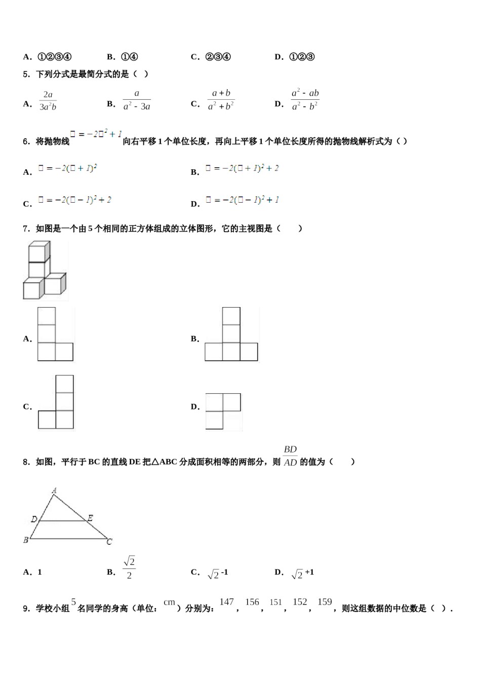江苏省无锡市宜兴市周铁区市级名校2024年中考数学最后一模试卷含解析.doc_第2页