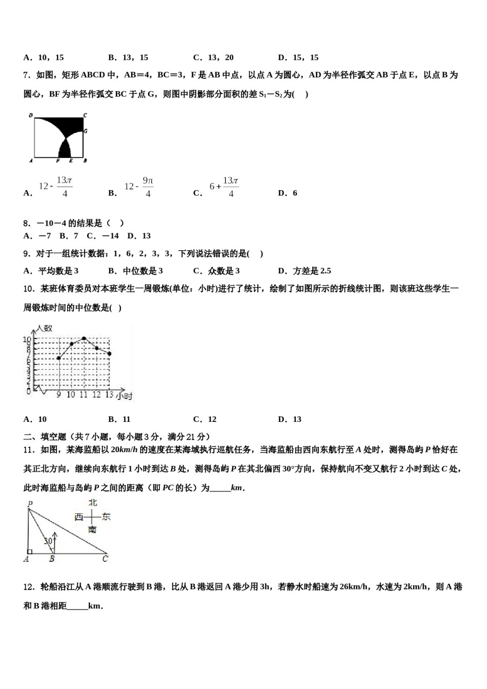 江苏省无锡市宜兴市宜城环科园教联盟2024年中考数学考前最后一卷含解析.doc_第2页