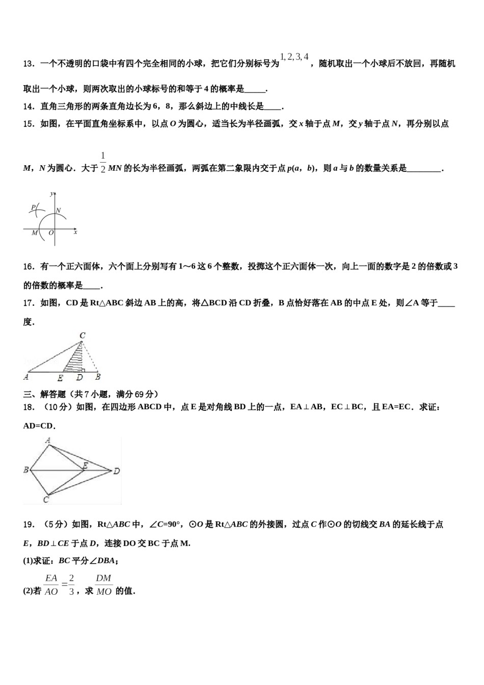 江苏省无锡市宜兴市宜城环科园教联盟2024年中考数学考前最后一卷含解析.doc_第3页