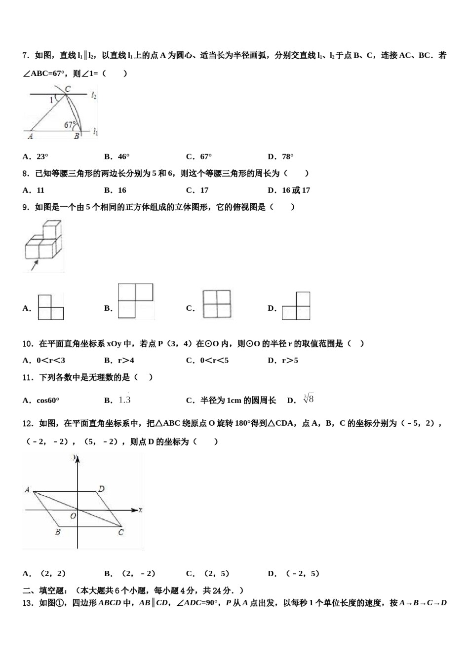江苏省无锡市崇安区2023-2024学年中考适应性考试数学试题含解析.doc_第2页