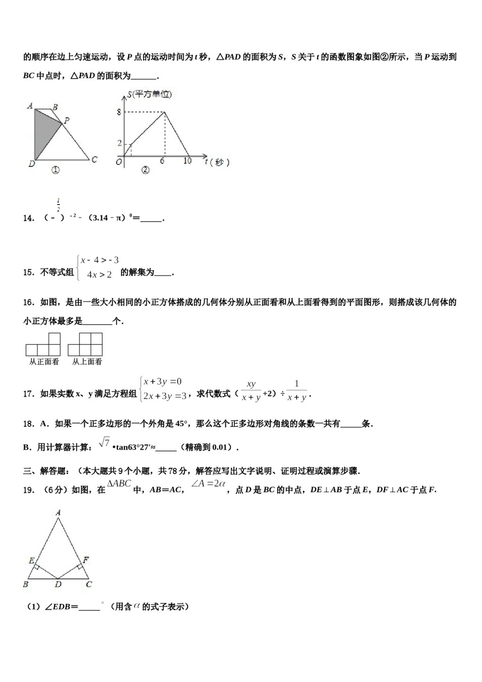 江苏省无锡市崇安区2023-2024学年中考适应性考试数学试题含解析.doc_第3页