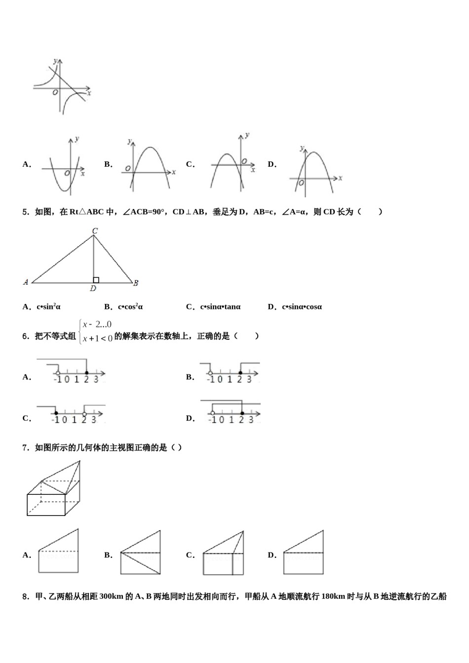 江苏省无锡市惠山六校联考2023-2024学年中考数学最后冲刺浓缩精华卷含解析.doc_第2页
