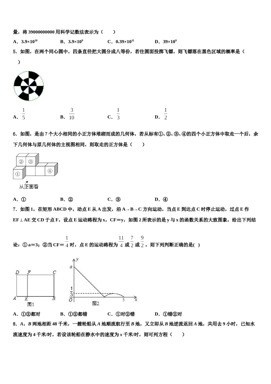 江苏省无锡市惠山六校联考2024届中考数学最后冲刺浓缩精华卷含解析.doc_第2页