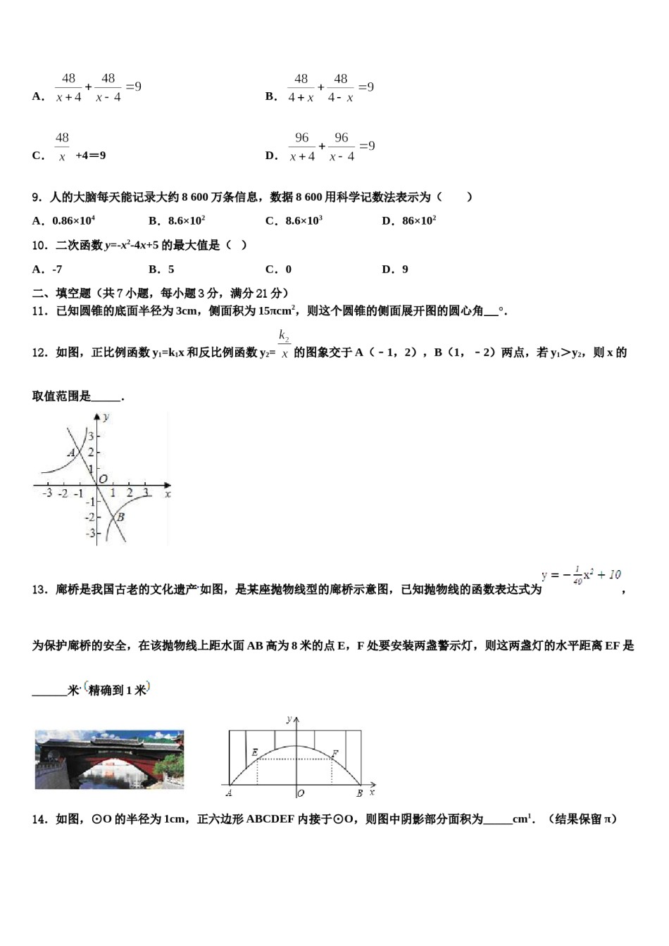 江苏省无锡市惠山六校联考2024届中考数学最后冲刺浓缩精华卷含解析.doc_第3页