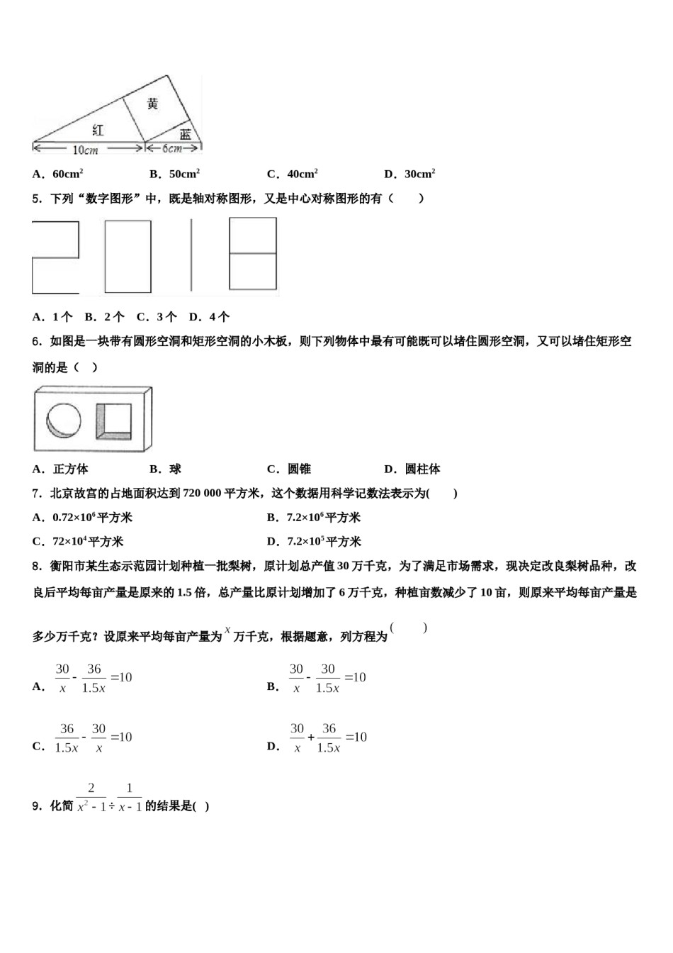 江苏省无锡市惠山区西漳镇重点中学2023-2024学年中考数学模拟试题含解析.doc_第2页