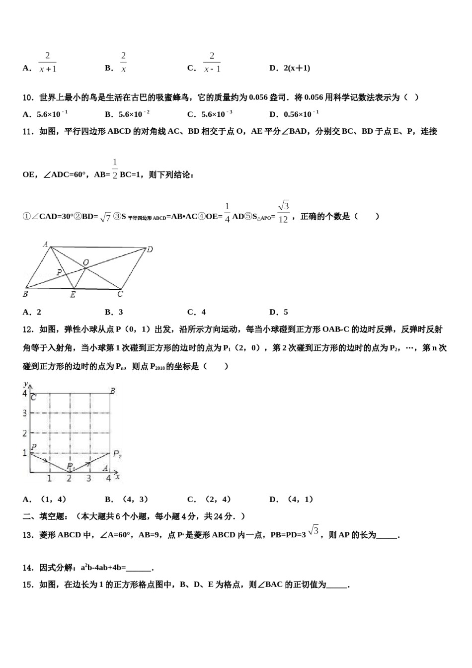 江苏省无锡市惠山区西漳镇重点中学2023-2024学年中考数学模拟试题含解析.doc_第3页