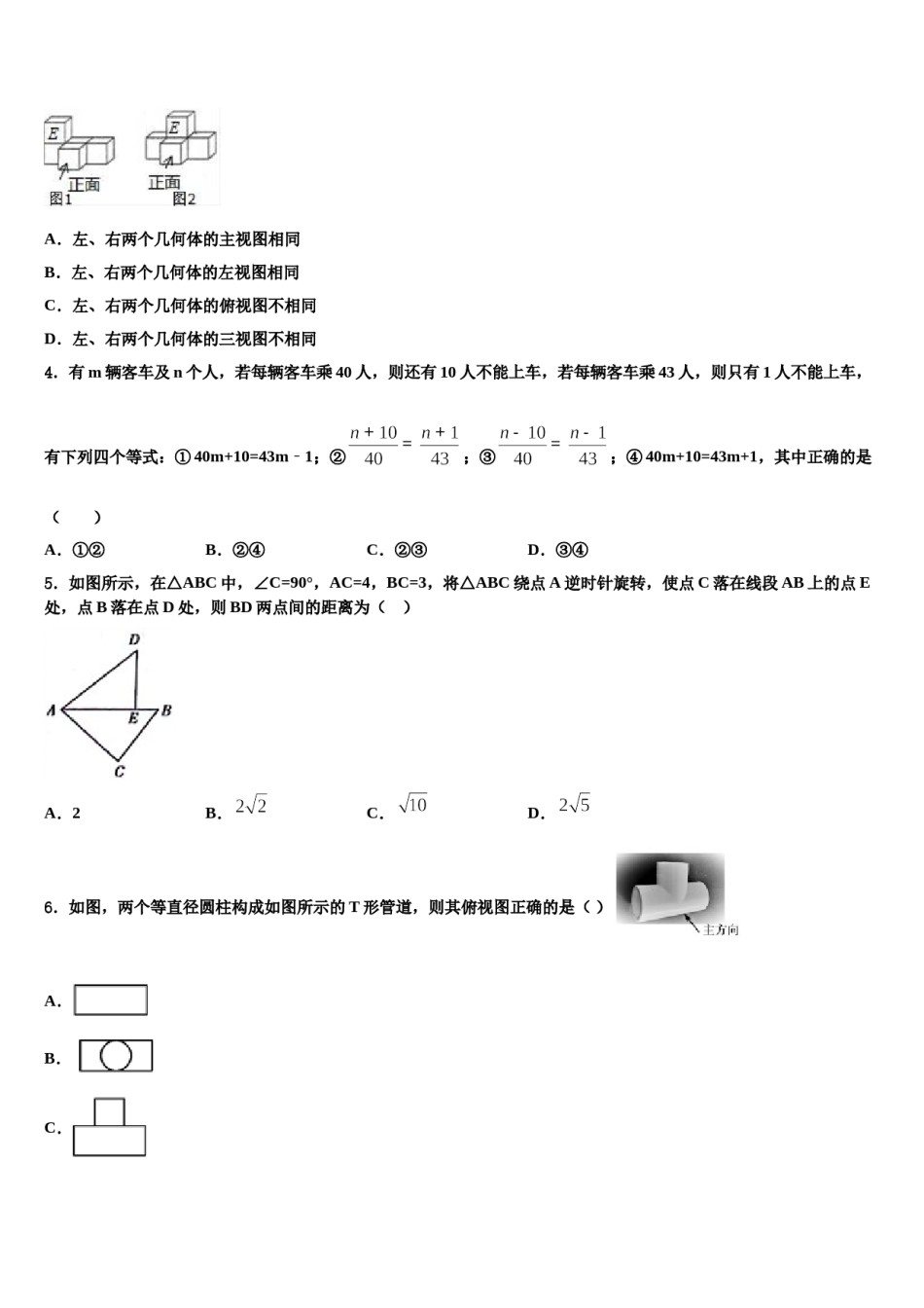 江苏省无锡市惠山区重点达标名校2024届中考数学押题试卷含解析.doc_第2页
