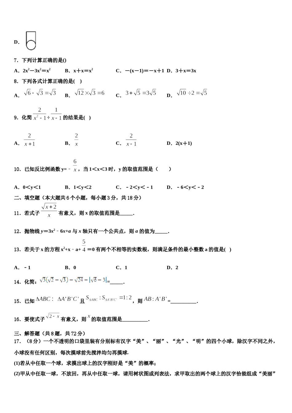 江苏省无锡市惠山区重点达标名校2024届中考数学押题试卷含解析.doc_第3页
