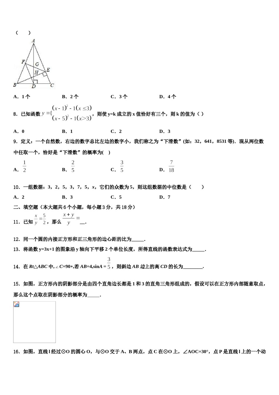 江苏省无锡市敔山湾实验校2023-2024学年中考四模数学试题含解析.doc_第2页