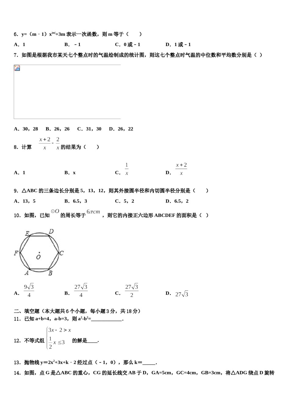江苏省无锡市敔山湾实验校2024届中考数学全真模拟试题含解析.doc_第2页