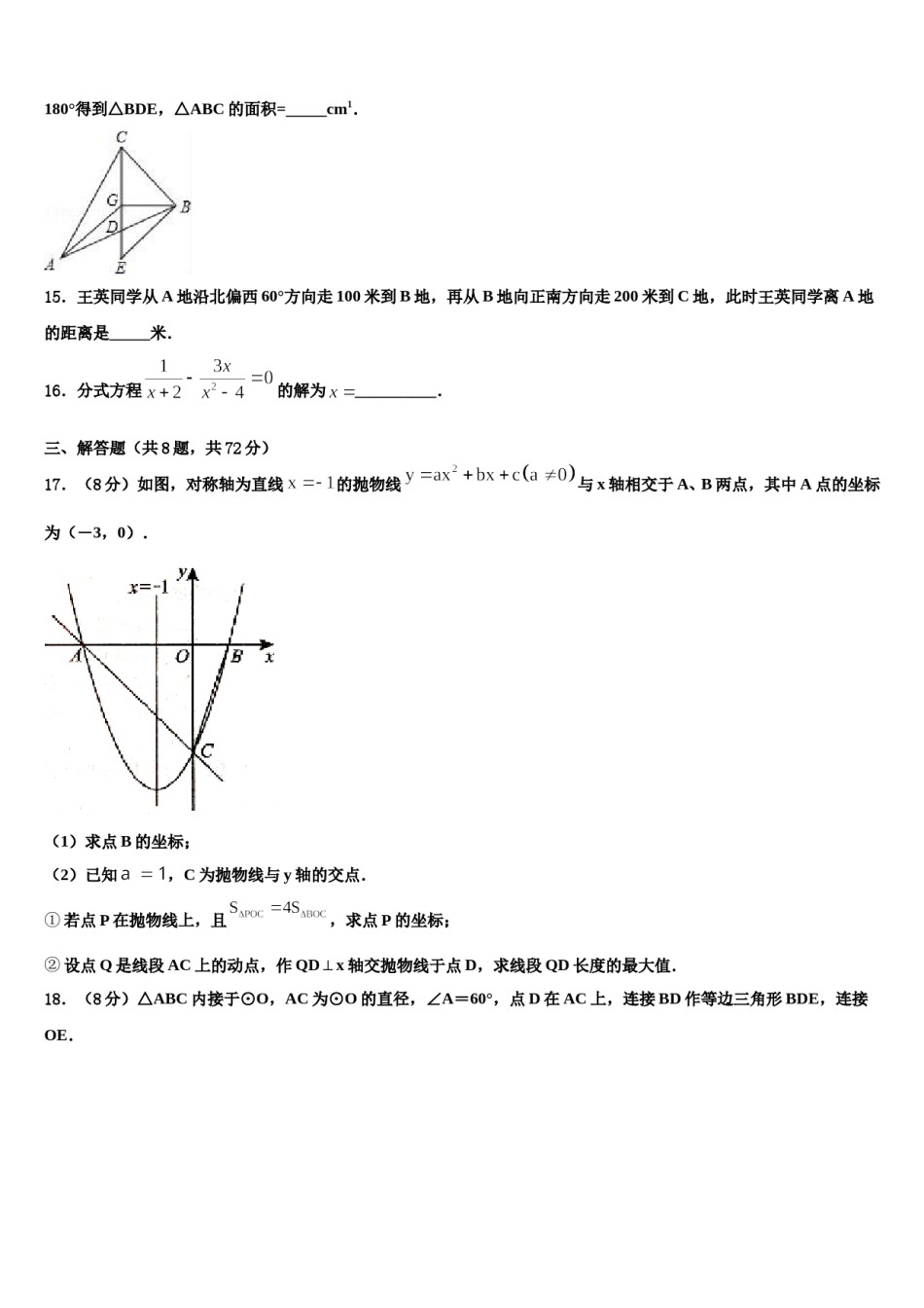 江苏省无锡市敔山湾实验校2024届中考数学全真模拟试题含解析.doc_第3页
