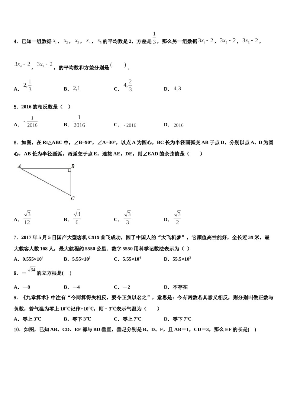 江苏省无锡市新区重点名校2023-2024学年中考数学押题卷含解析.doc_第2页