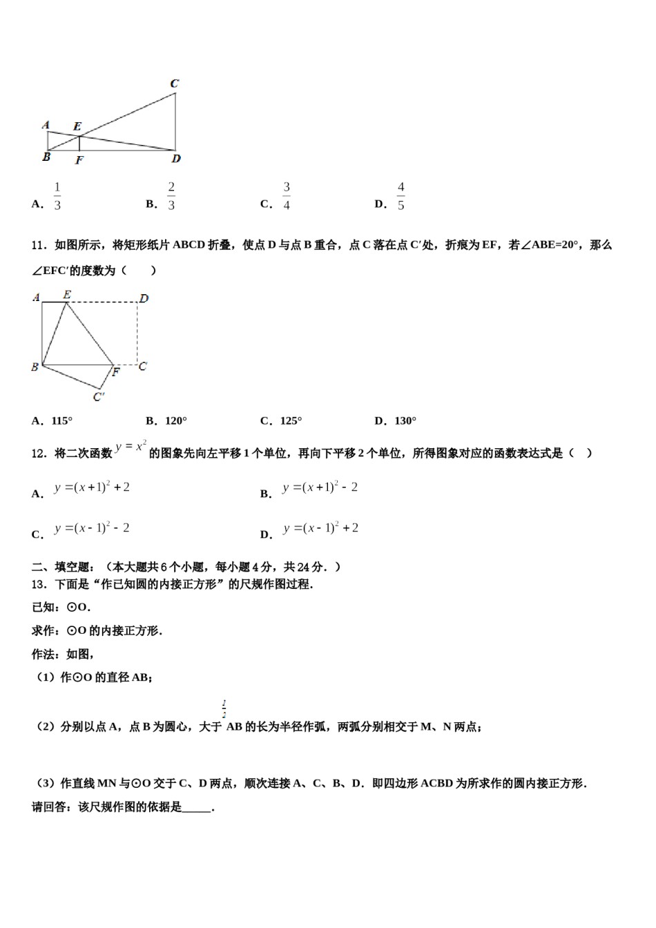 江苏省无锡市新区重点名校2023-2024学年中考数学押题卷含解析.doc_第3页
