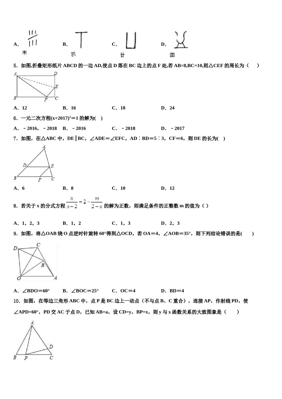 江苏省无锡市查桥中学2024届中考联考数学试卷含解析.doc_第2页