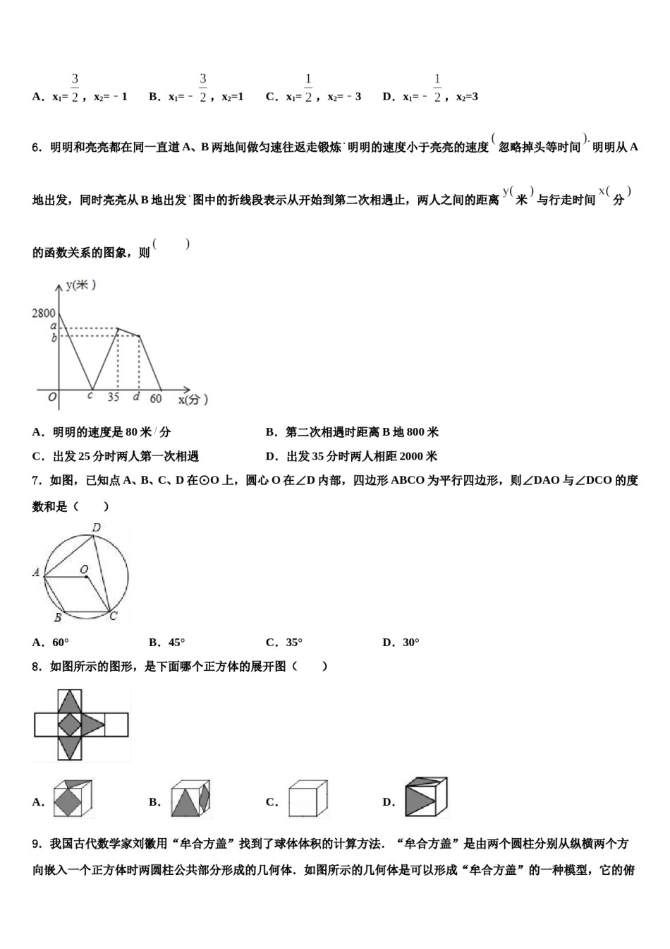 江苏省无锡市桃溪中学2024届中考适应性考试数学试题含解析.doc_第2页