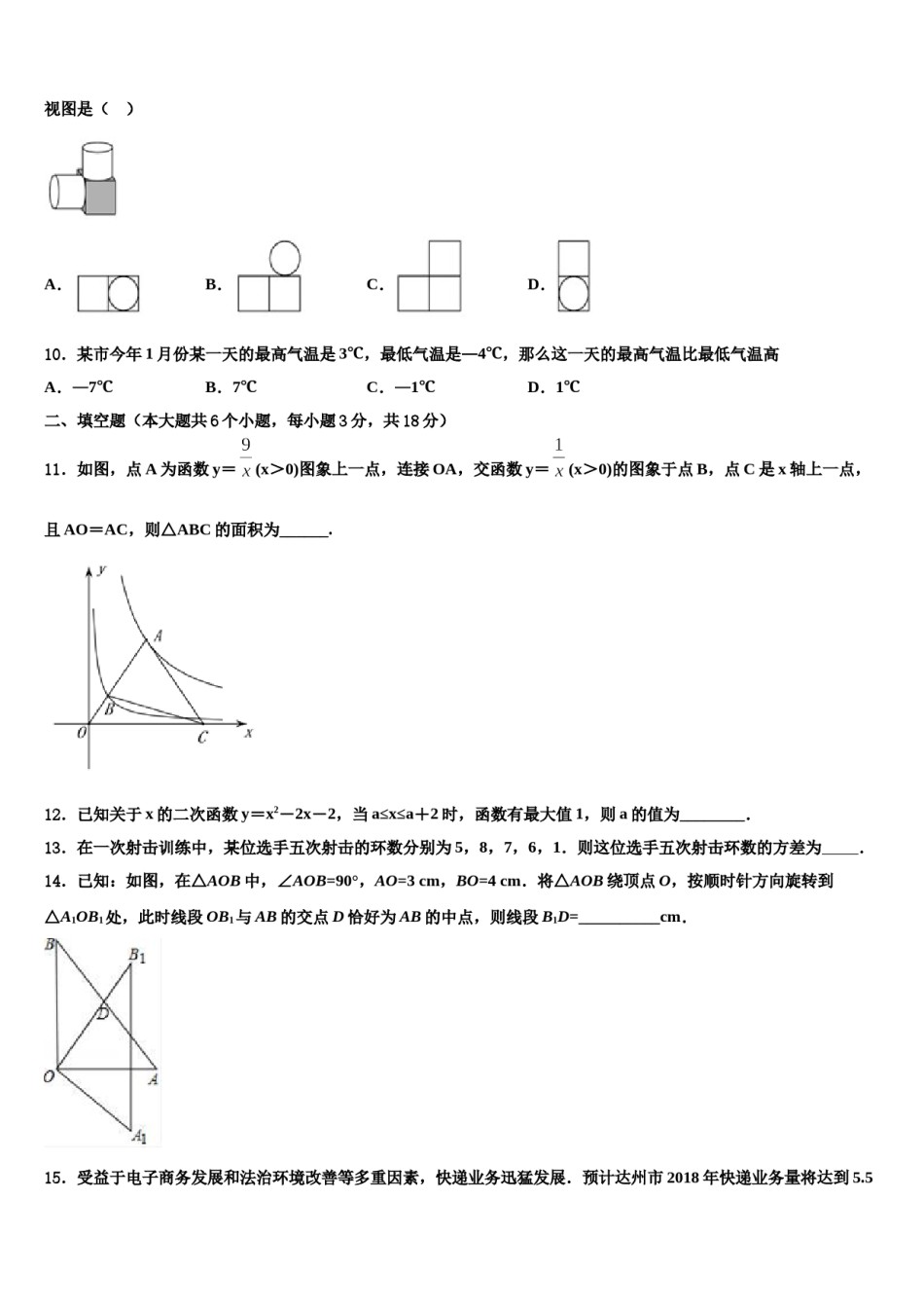 江苏省无锡市桃溪中学2024届中考适应性考试数学试题含解析.doc_第3页
