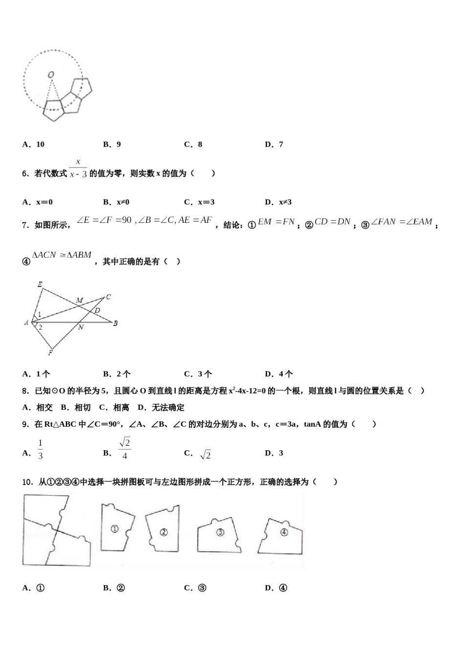 江苏省无锡市梁溪区民办辅仁中学2024届中考一模数学试题含解析.doc_第2页