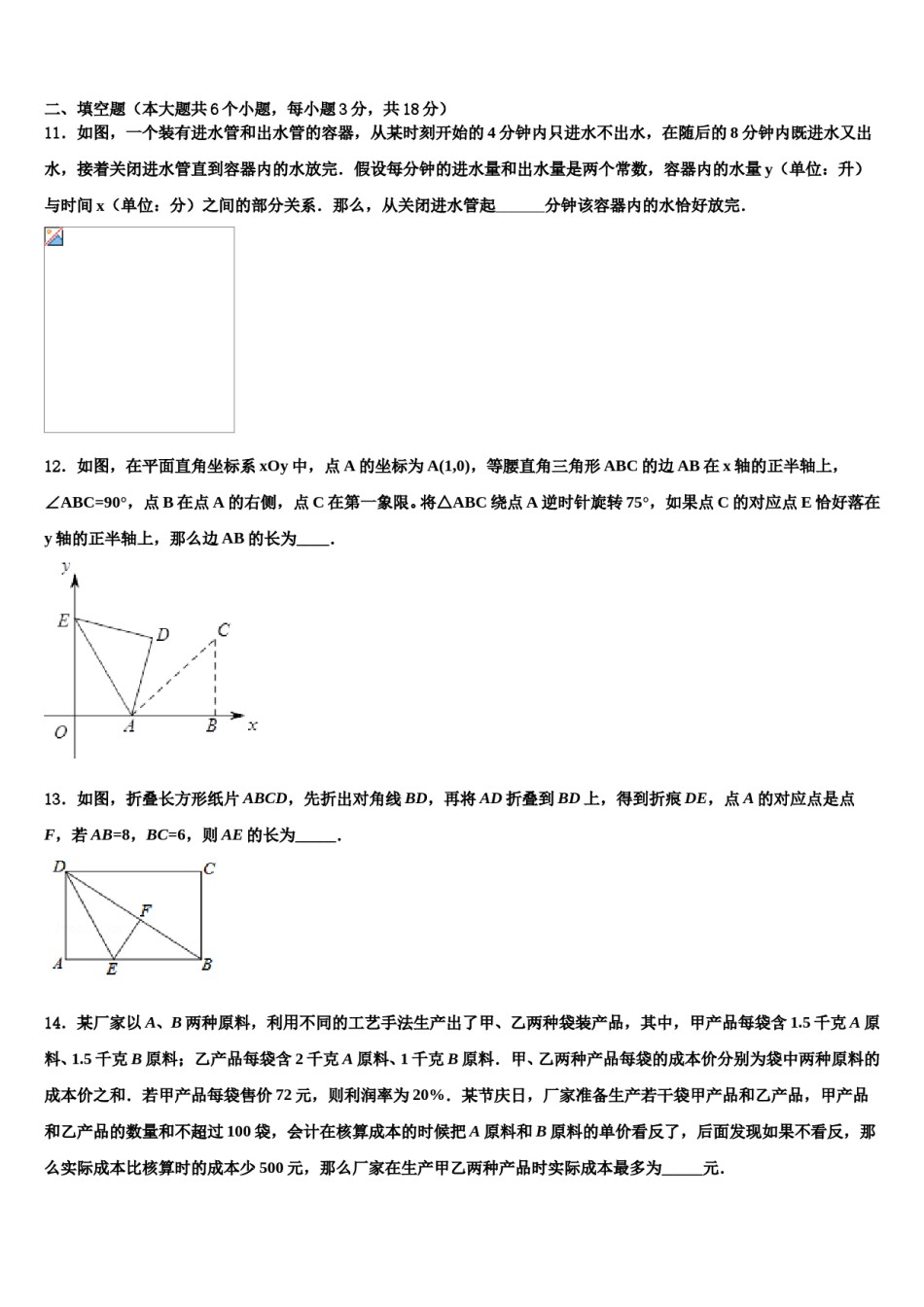 江苏省无锡市梁溪区民办辅仁中学2024届中考一模数学试题含解析.doc_第3页