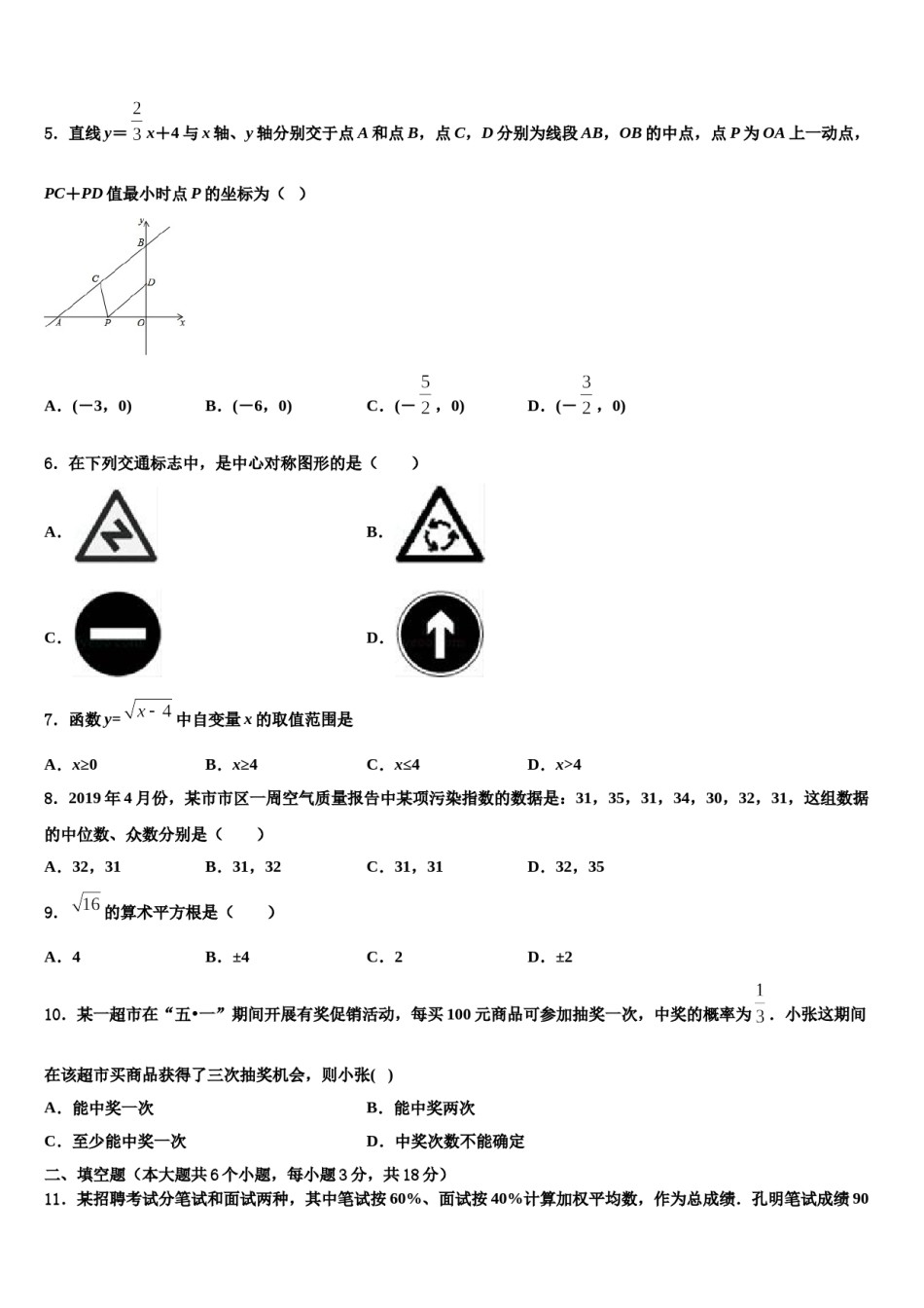 江苏省无锡市江阴市华士片重点中学2023-2024学年中考猜题数学试卷含解析.doc_第2页