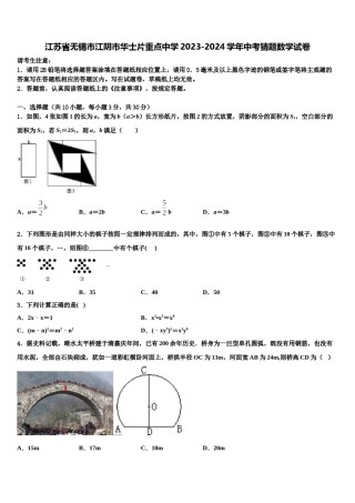 江苏省无锡市江阴市华士片重点中学2023-2024学年中考猜题数学试卷含解析.doc