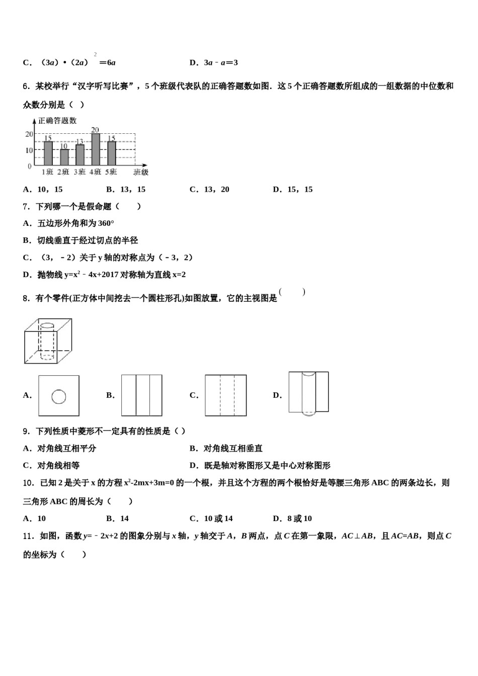 江苏省无锡市江阴市南菁高级中学2023-2024学年中考数学最后冲刺模拟试卷含解析.doc_第2页