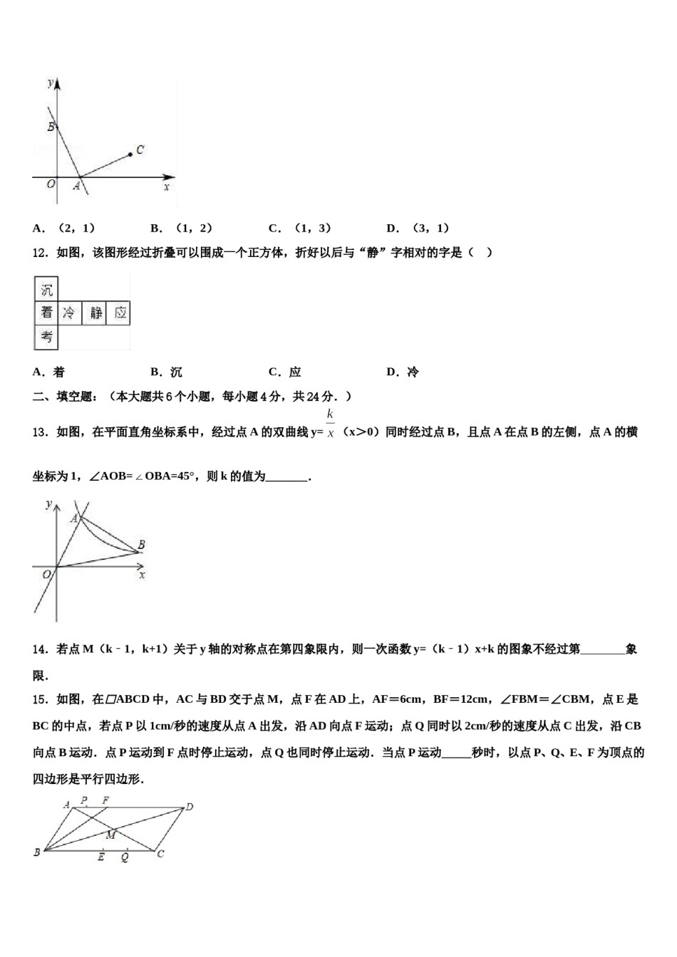 江苏省无锡市江阴市南菁高级中学2023-2024学年中考数学最后冲刺模拟试卷含解析.doc_第3页