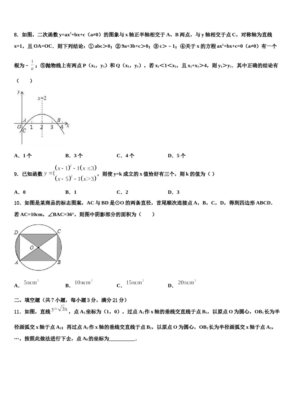 江苏省无锡市江阴市南闸实验校2023-2024学年中考数学适应性模拟试题含解析.doc_第2页
