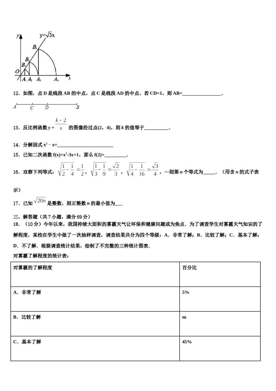 江苏省无锡市江阴市南闸实验校2023-2024学年中考数学适应性模拟试题含解析.doc_第3页